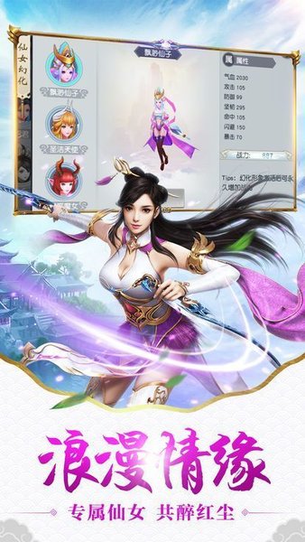 花妖传修仙手游 游戏截图